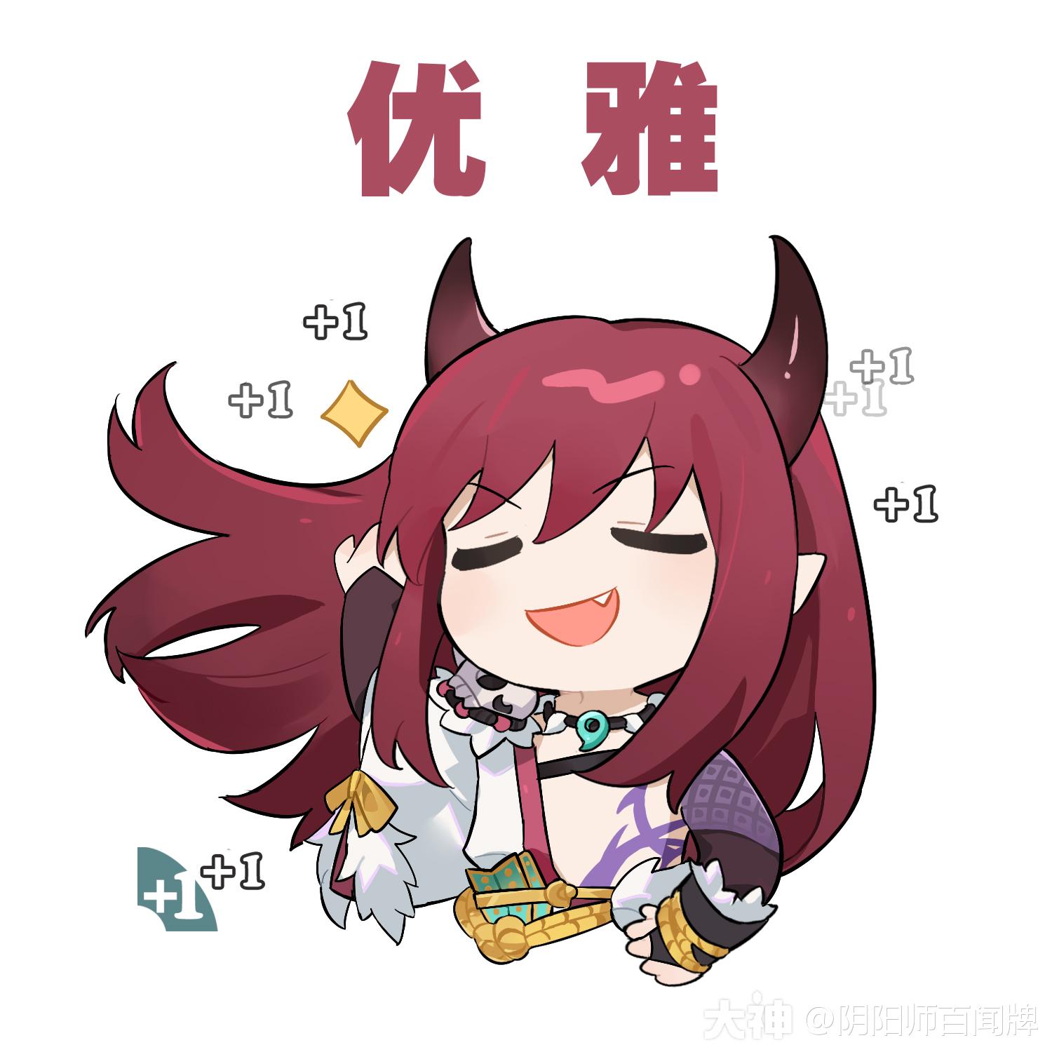 意犹未尽的三目特别整理空弦绮话表情包_阴阳师:百闻牌 | 大神