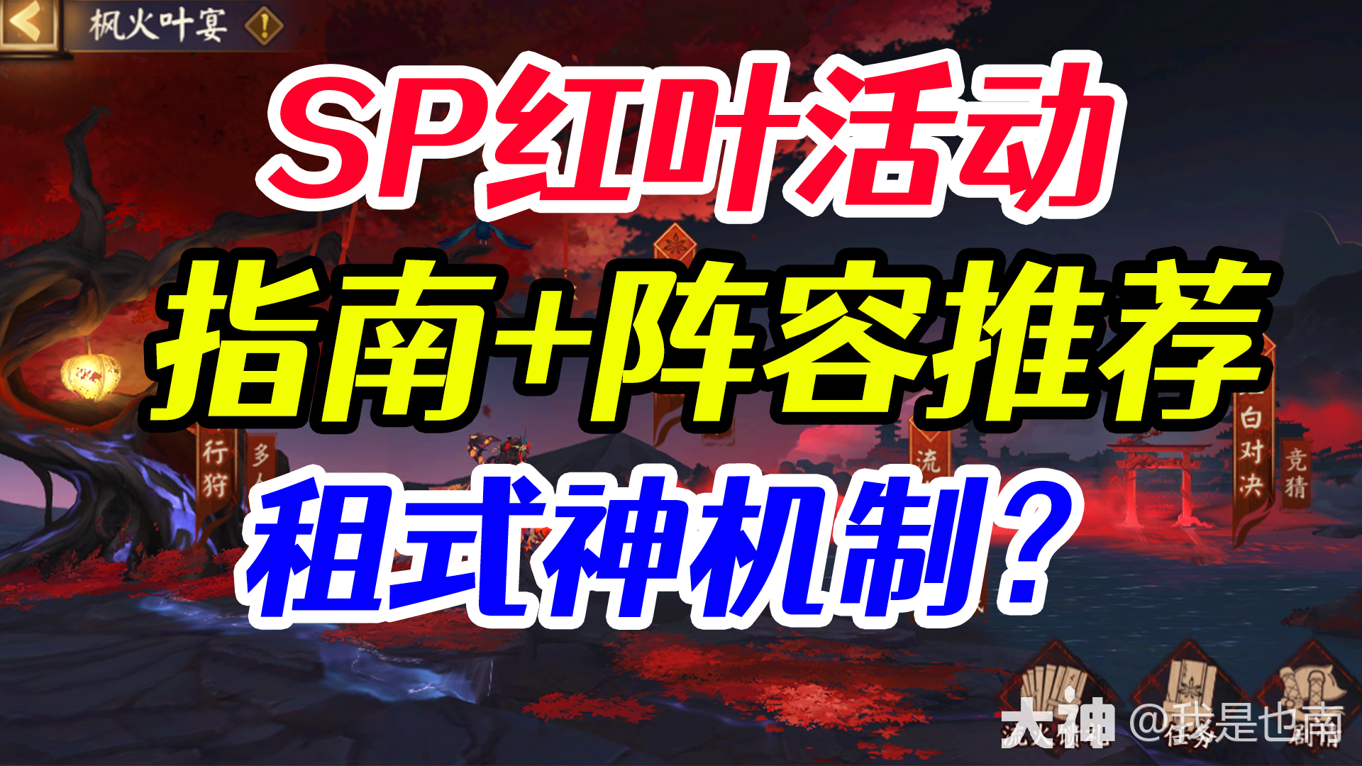 SP心狩鬼女红叶活动指南阵容推荐_阴阳师 | 大神