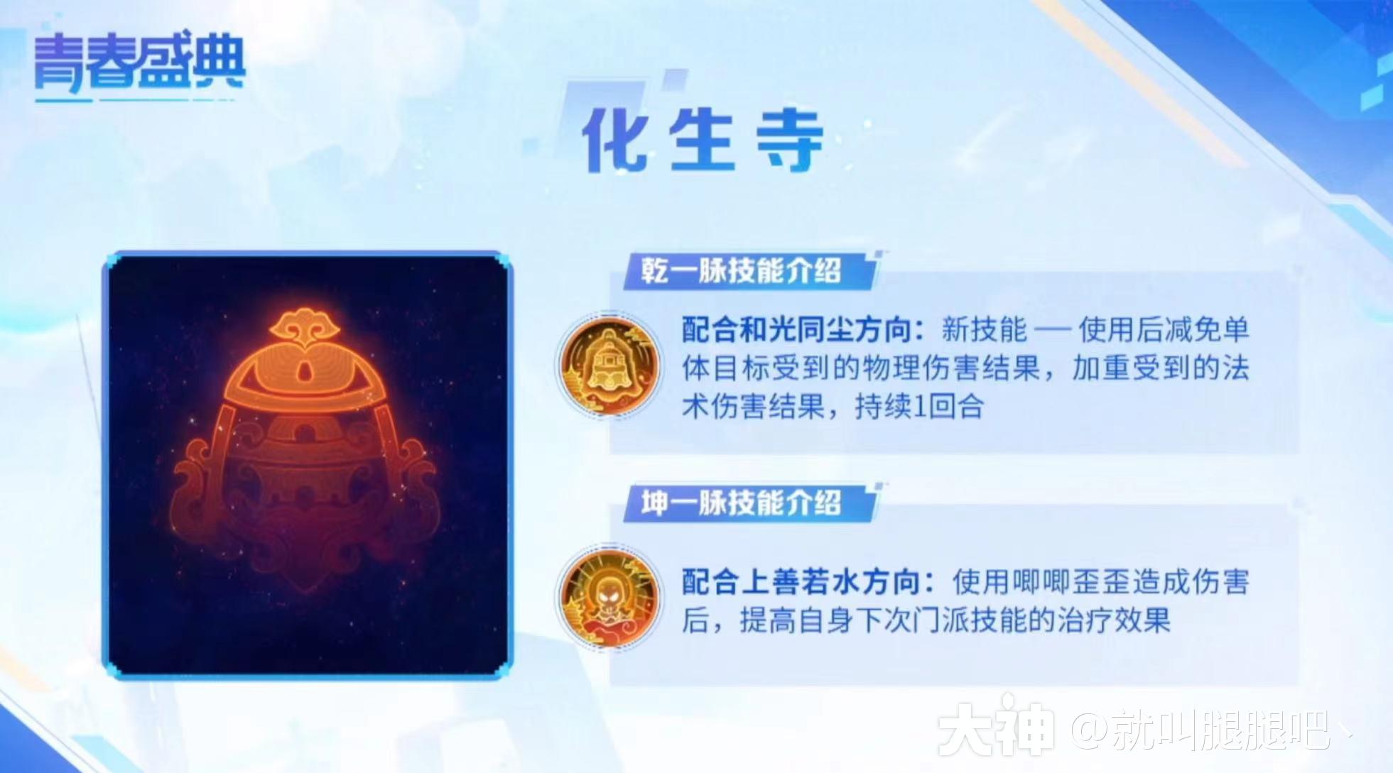 全新经脉系统 乾坤一脉上线 大神