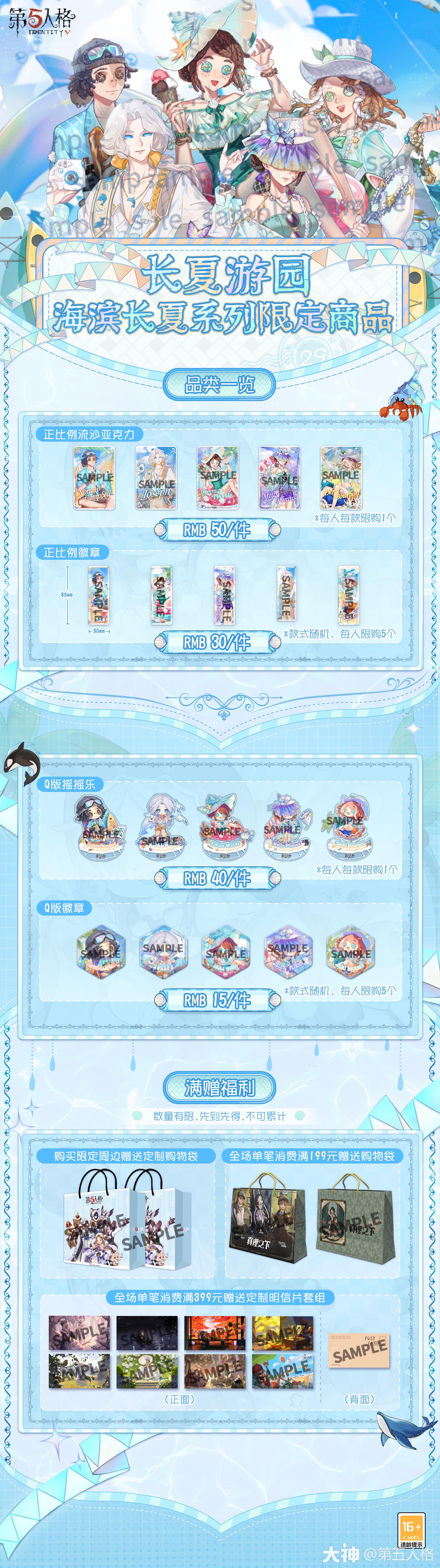 长夏游园—第五人格暑期同人线下活动】将于2022年8月18日_第五人格| 大神