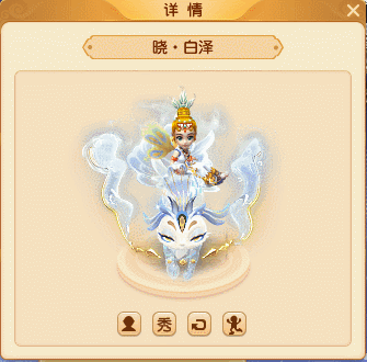 有小伙伴比较关心七夕祥瑞"白泽"的开售时间_梦幻西游 | 大神