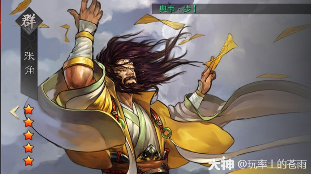 熟虑掩日的张角网红真的强_率土之滨 | 大神
