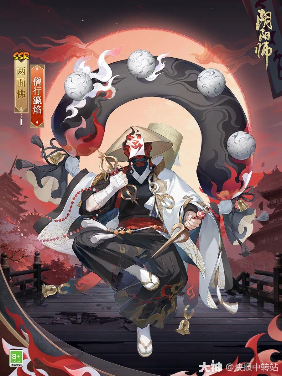 阴阳师》花合战新皮肤情报 | 火行无焰，迎水相生_大神