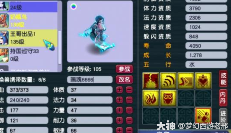 梦幻西游：打书专题（2），技能顺序与冲突跳位_梦幻西游 | 大神