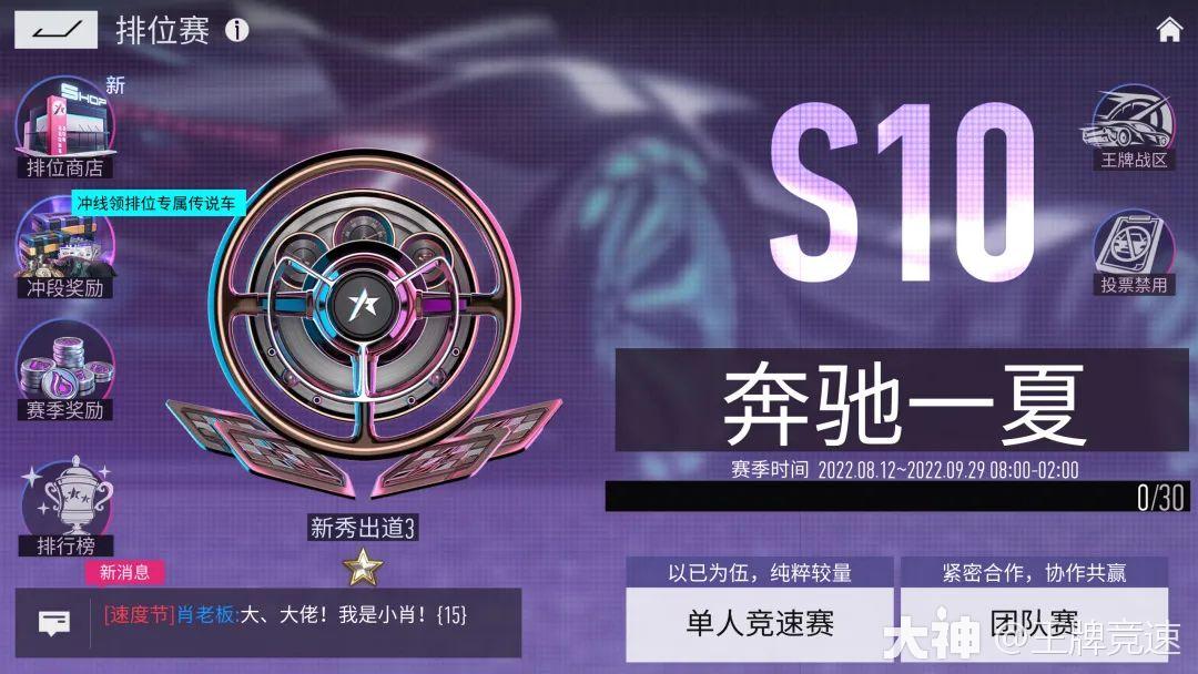 王牌竞速 | 大神