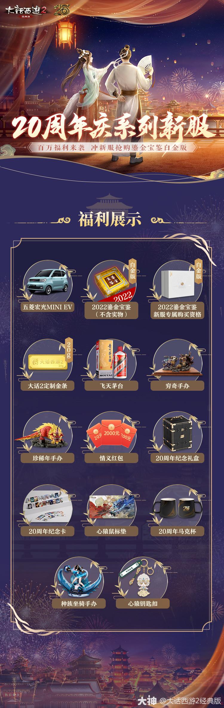 二十周年庆系列新服 天女散花 8月19日开服