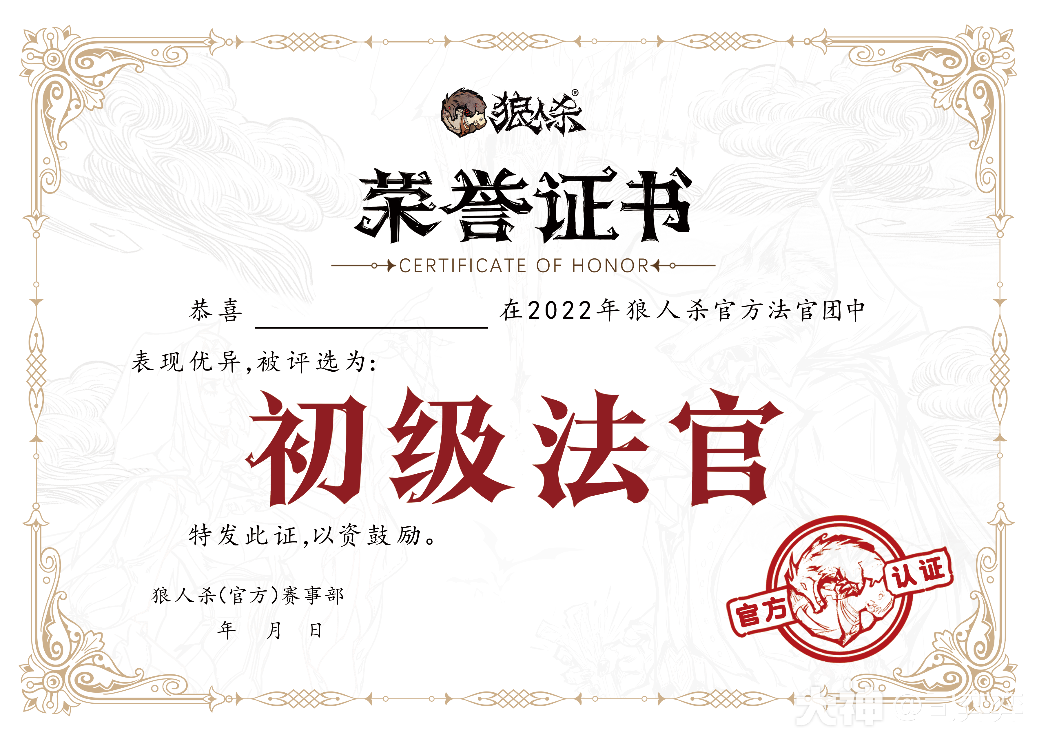 狼人杀官方认证法官招募_大神