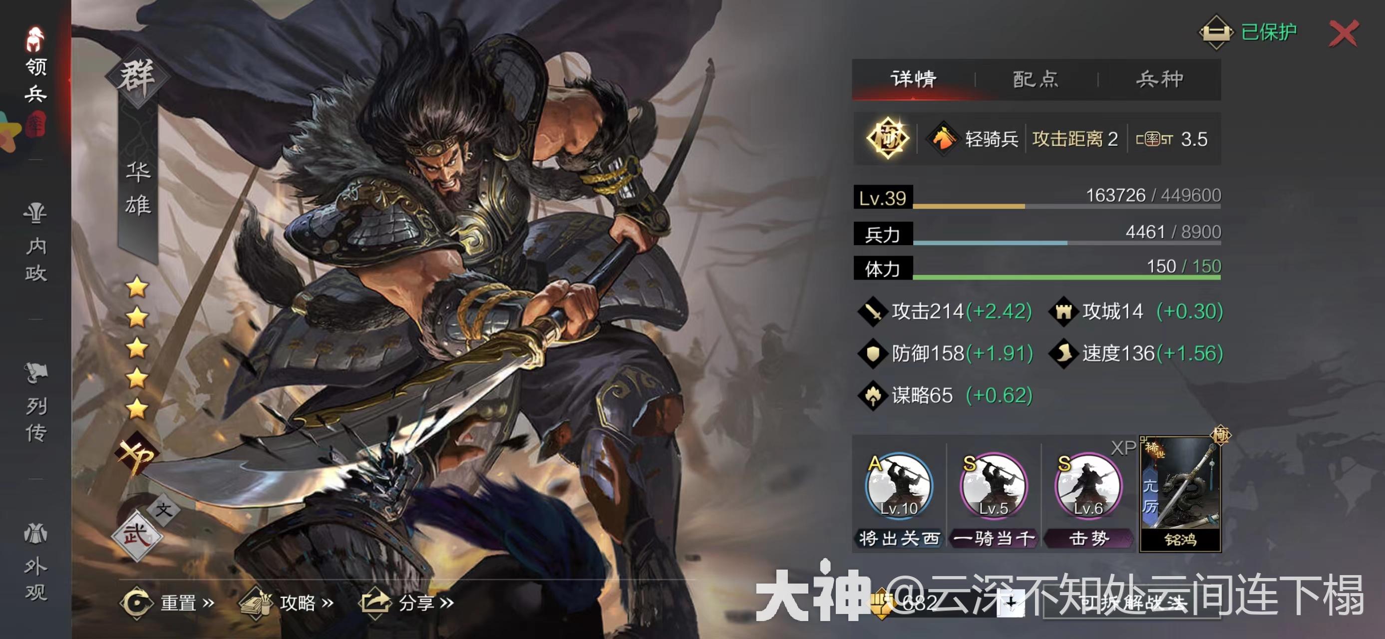 武将分析——华雄_率土之滨 | 大神