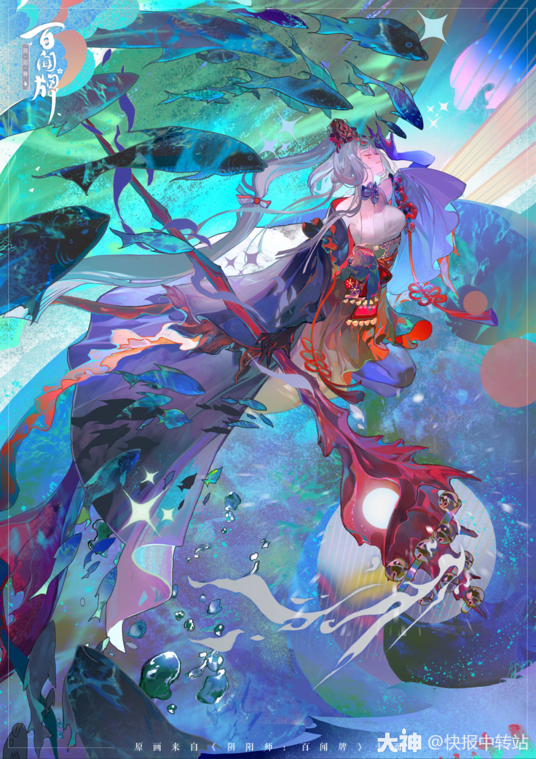 阴阳师:百闻牌》里萦绕永生之海的歌声,究竟承载着怎样的往事?_大神