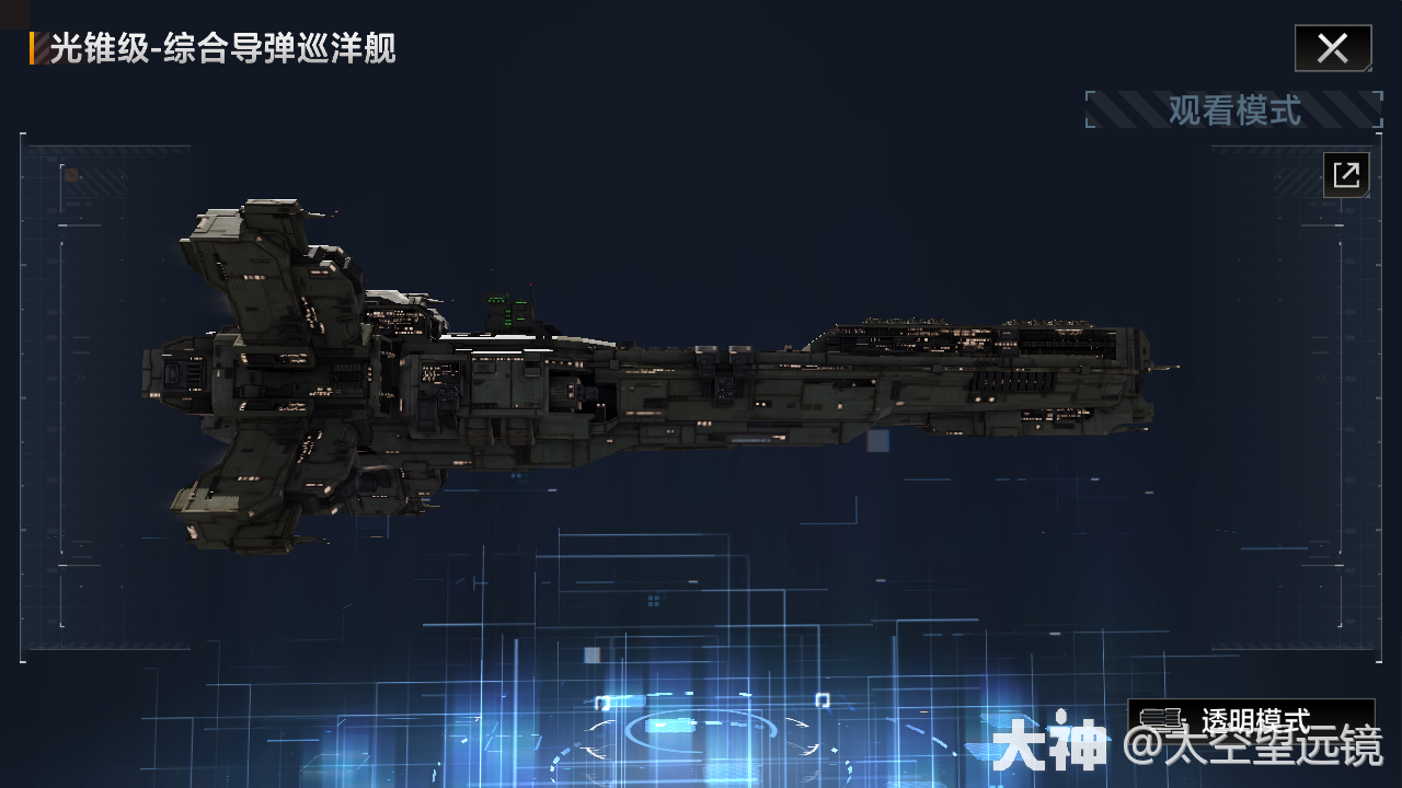 蓝图介绍:光锥级-综合导弹巡洋舰