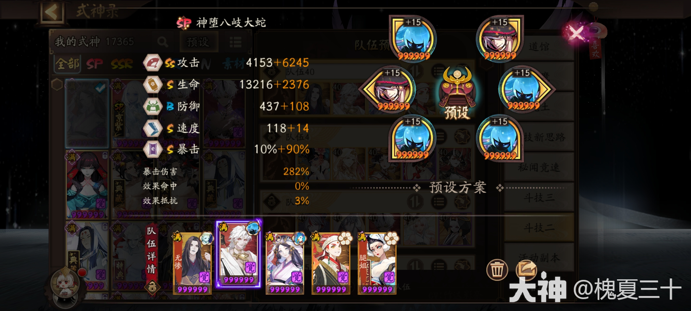 快速名仕阵容推荐——蛇蛇因4.0