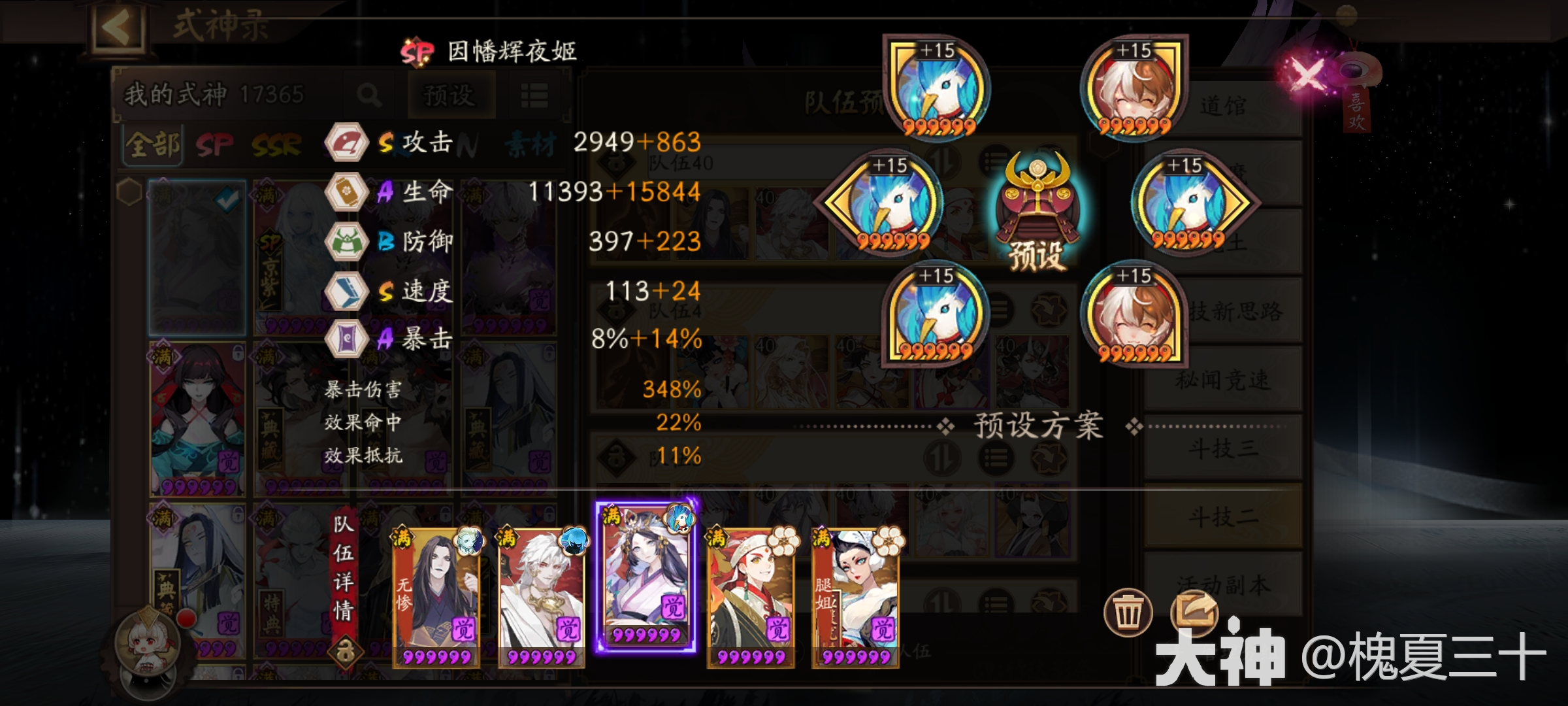 快速名仕阵容推荐——蛇蛇因4.0