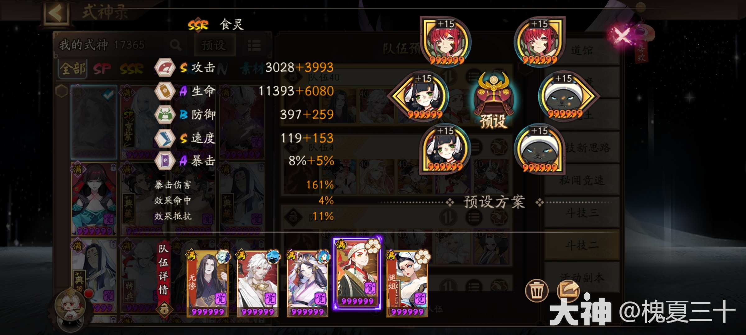 快速名仕阵容推荐——蛇蛇因4.0