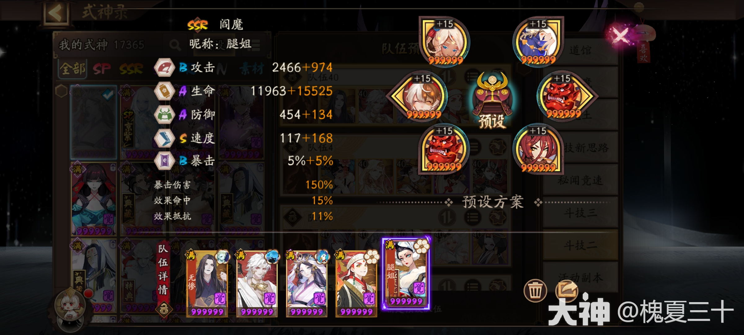 快速名仕阵容推荐——蛇蛇因4.0