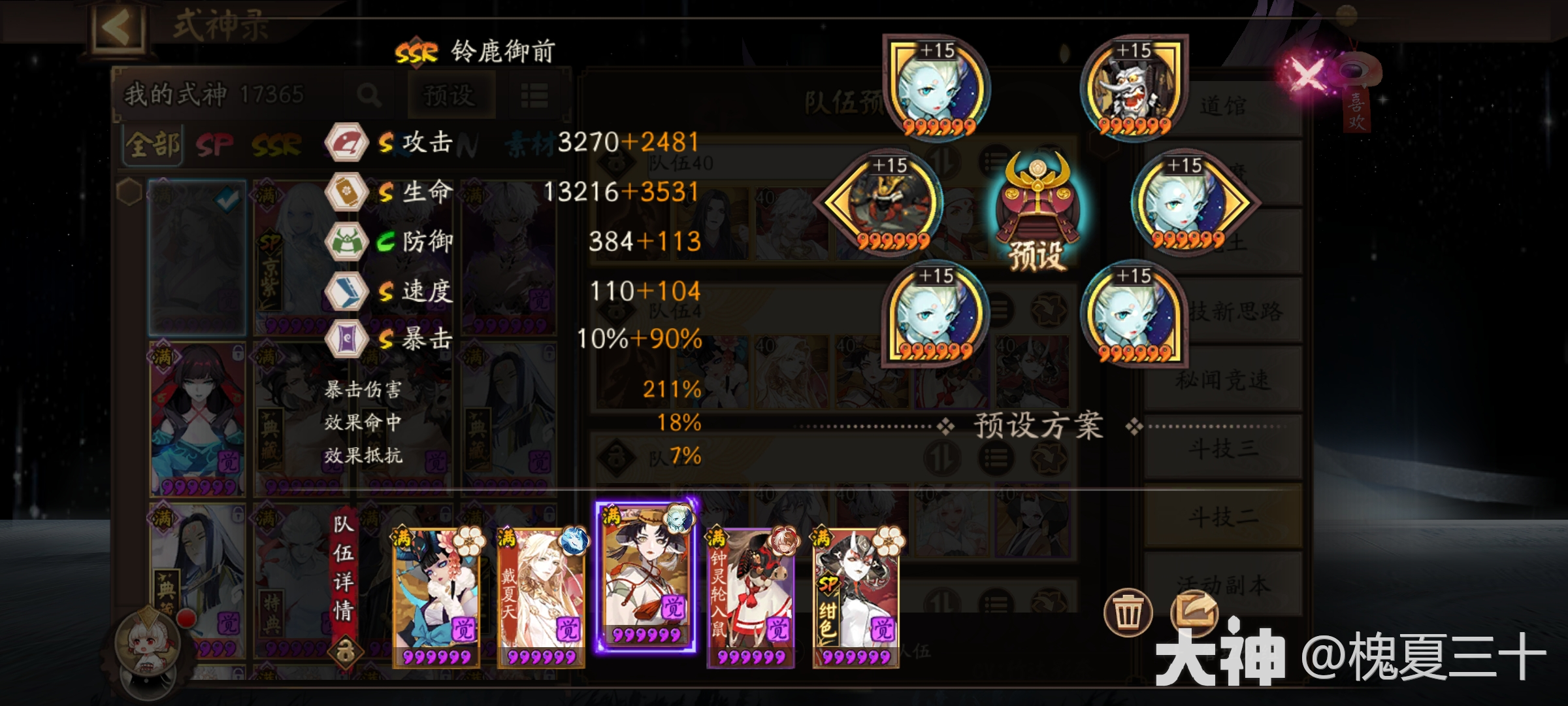 快速名仕阵容推荐——蛇蛇因4.0