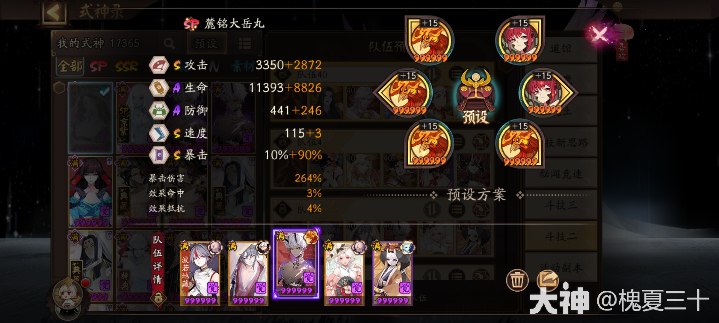 快速名仕阵容推荐——蛇蛇因4.0