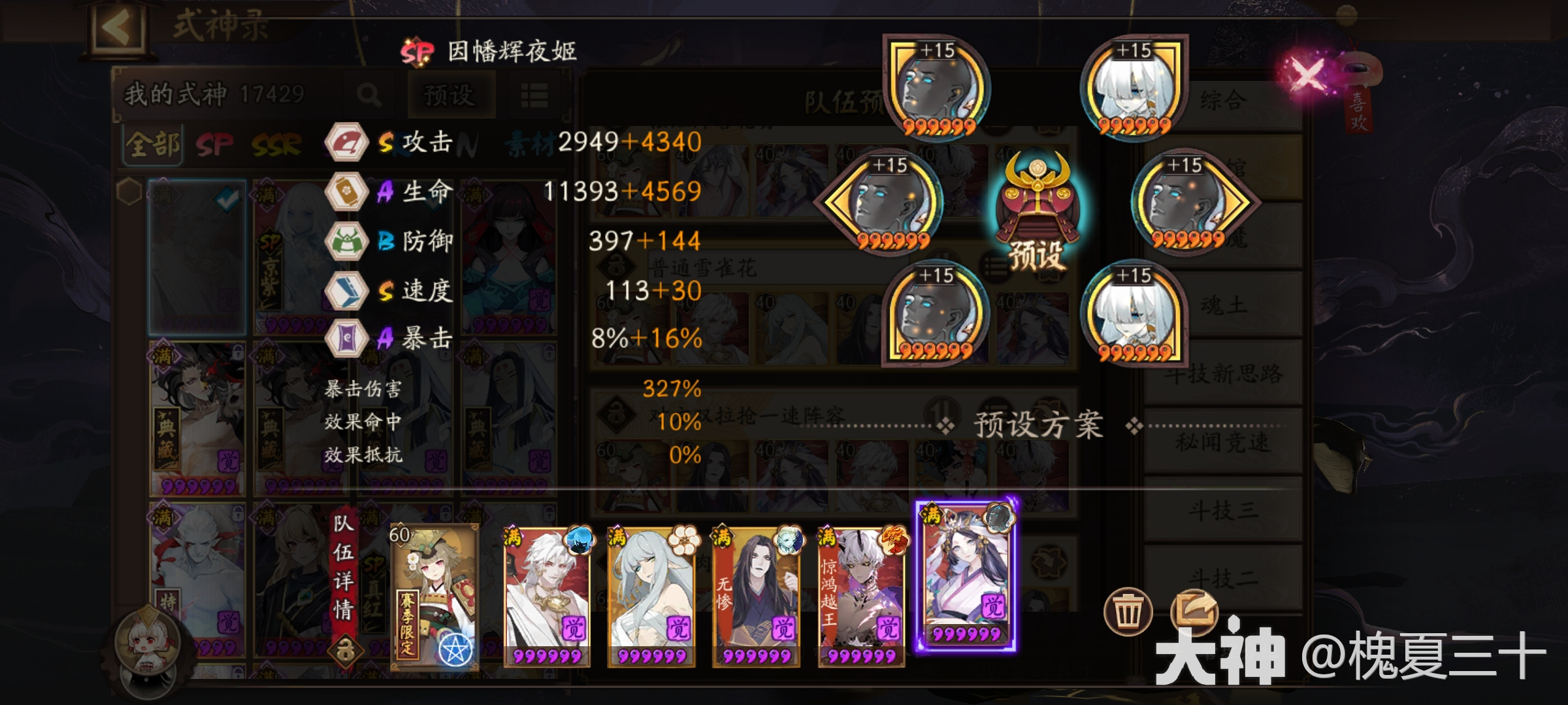 道馆进攻阵容推荐——善逸、伊之助版本