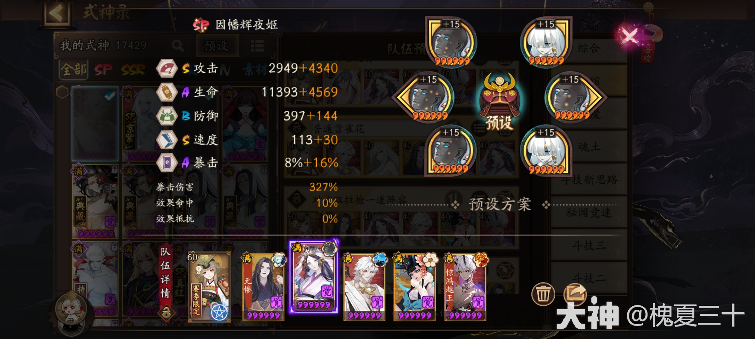 道馆进攻阵容推荐——善逸、伊之助版本