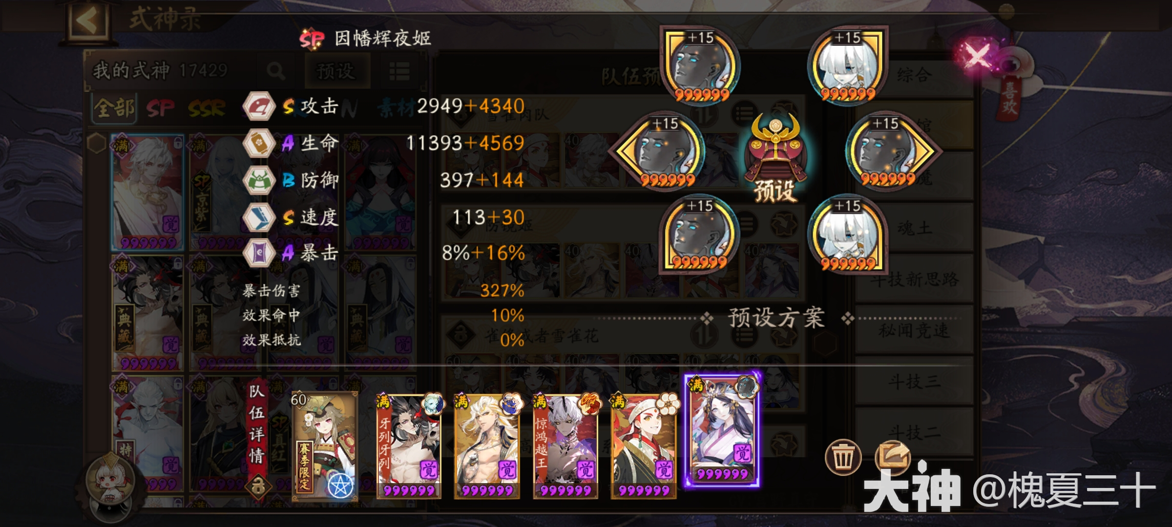 道馆进攻阵容推荐——善逸、伊之助版本