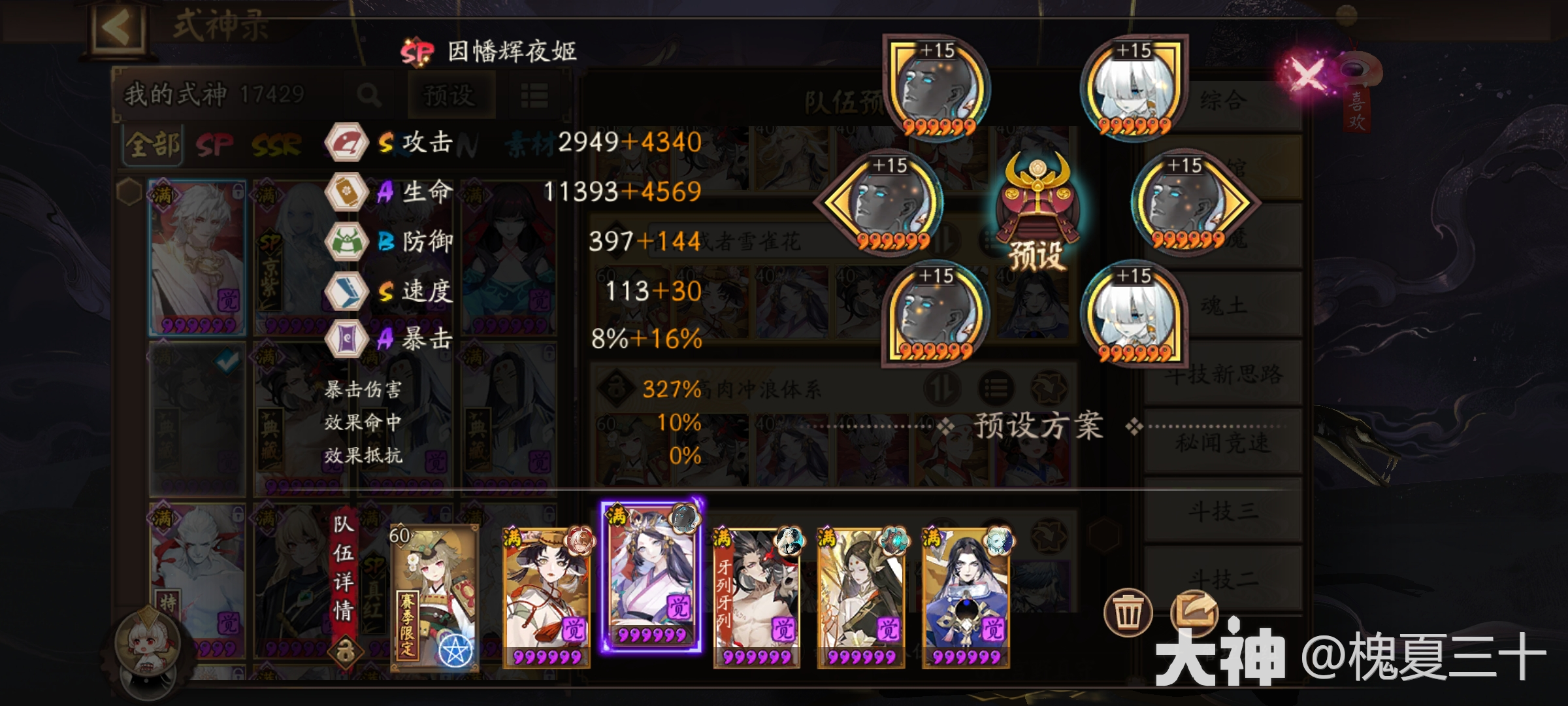 道馆进攻阵容推荐——善逸、伊之助版本