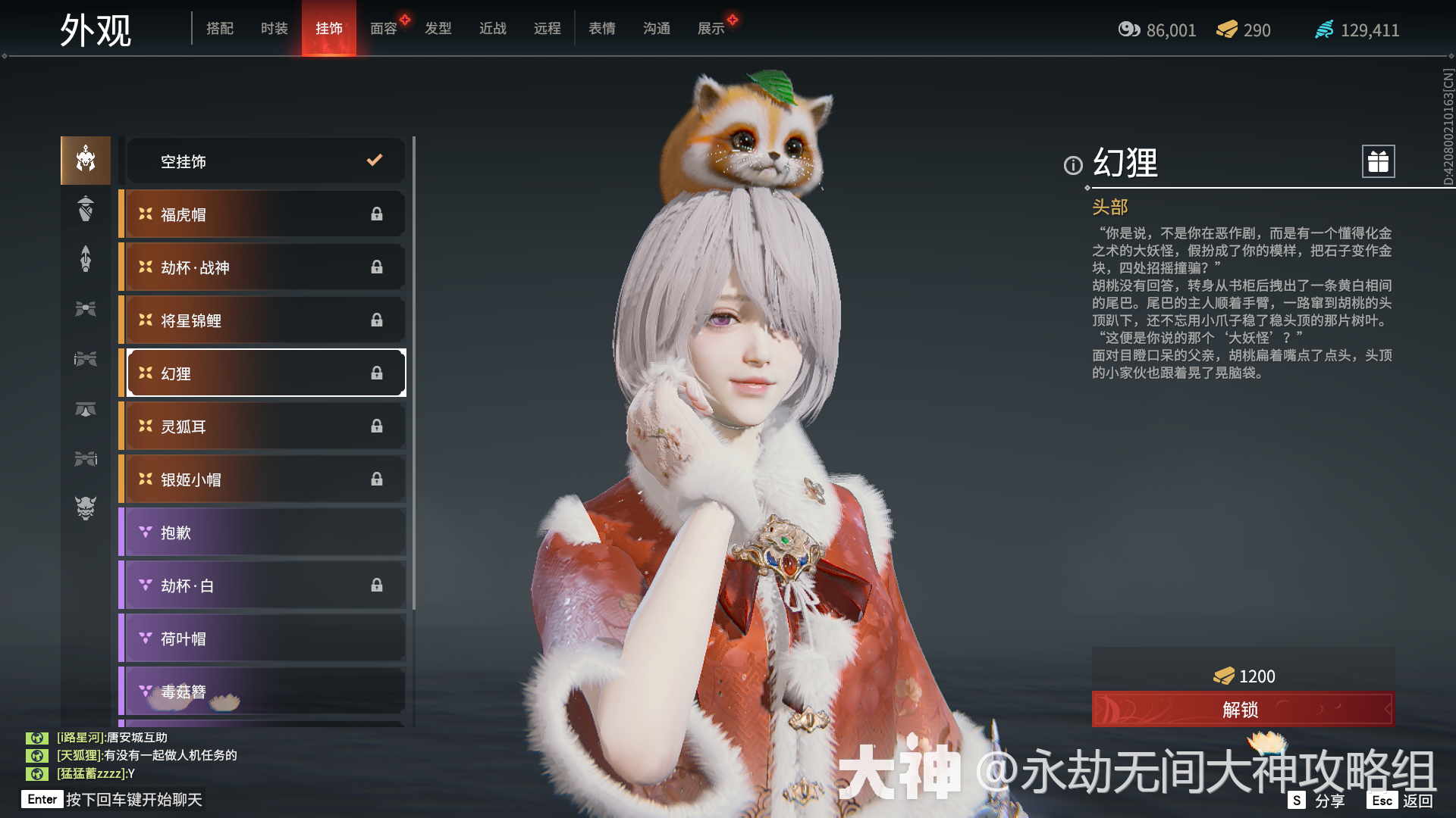 永劫无间胡桃百科时装外观