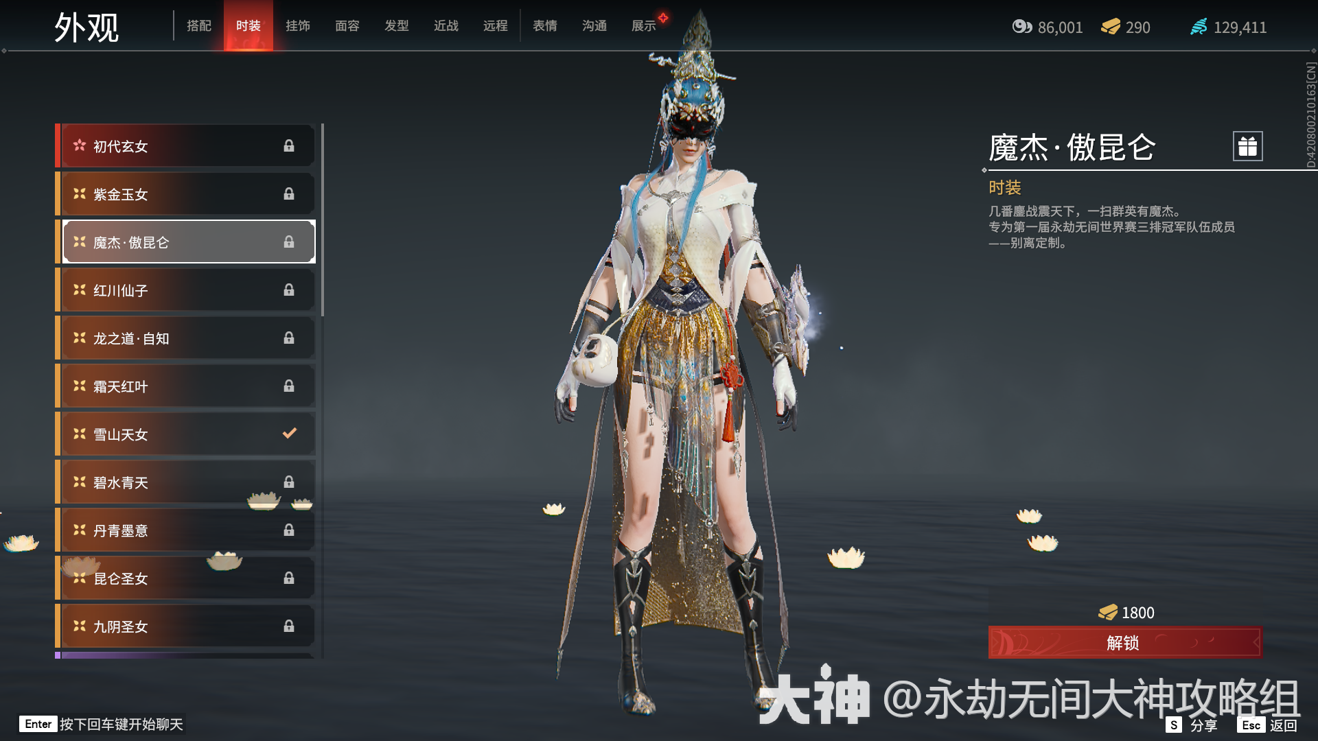 永劫无间宁红夜百科时装外观