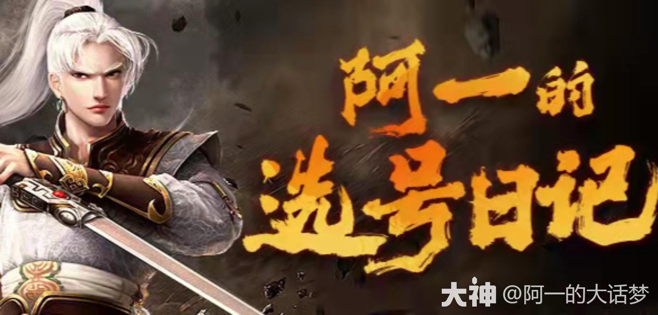 2万灵修在手传世克火男仙男鬼底子_大话西游2 | 大神