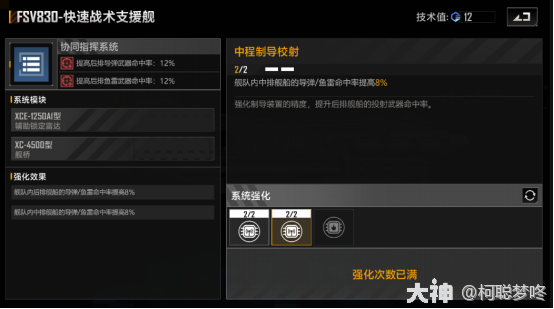 小柯出品】支援舰FSV830模块介绍，BUFF能力测试，以及实战玩法_星际猎人-无尽的拉格朗日 | 大神