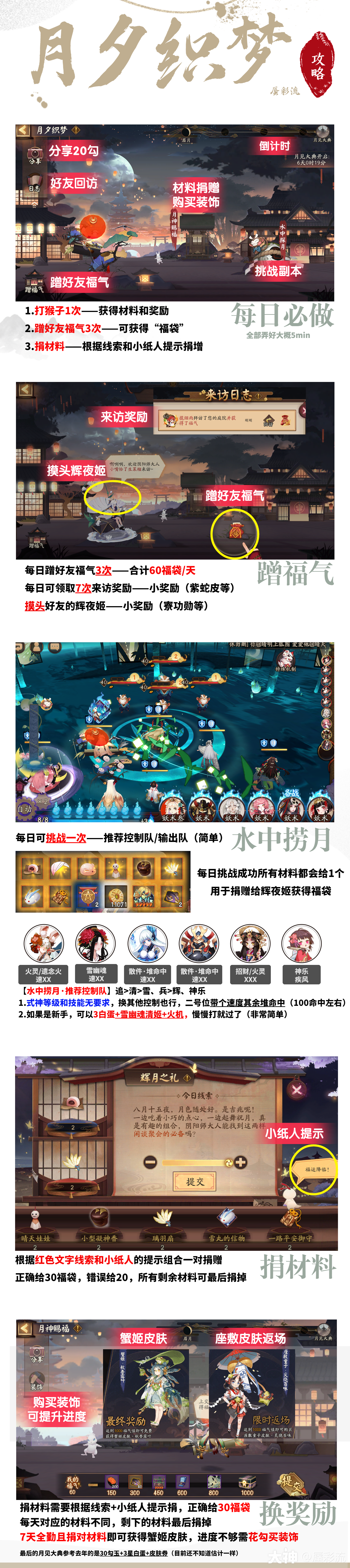 月夕织梦活动攻略】9月7日维护后开启1