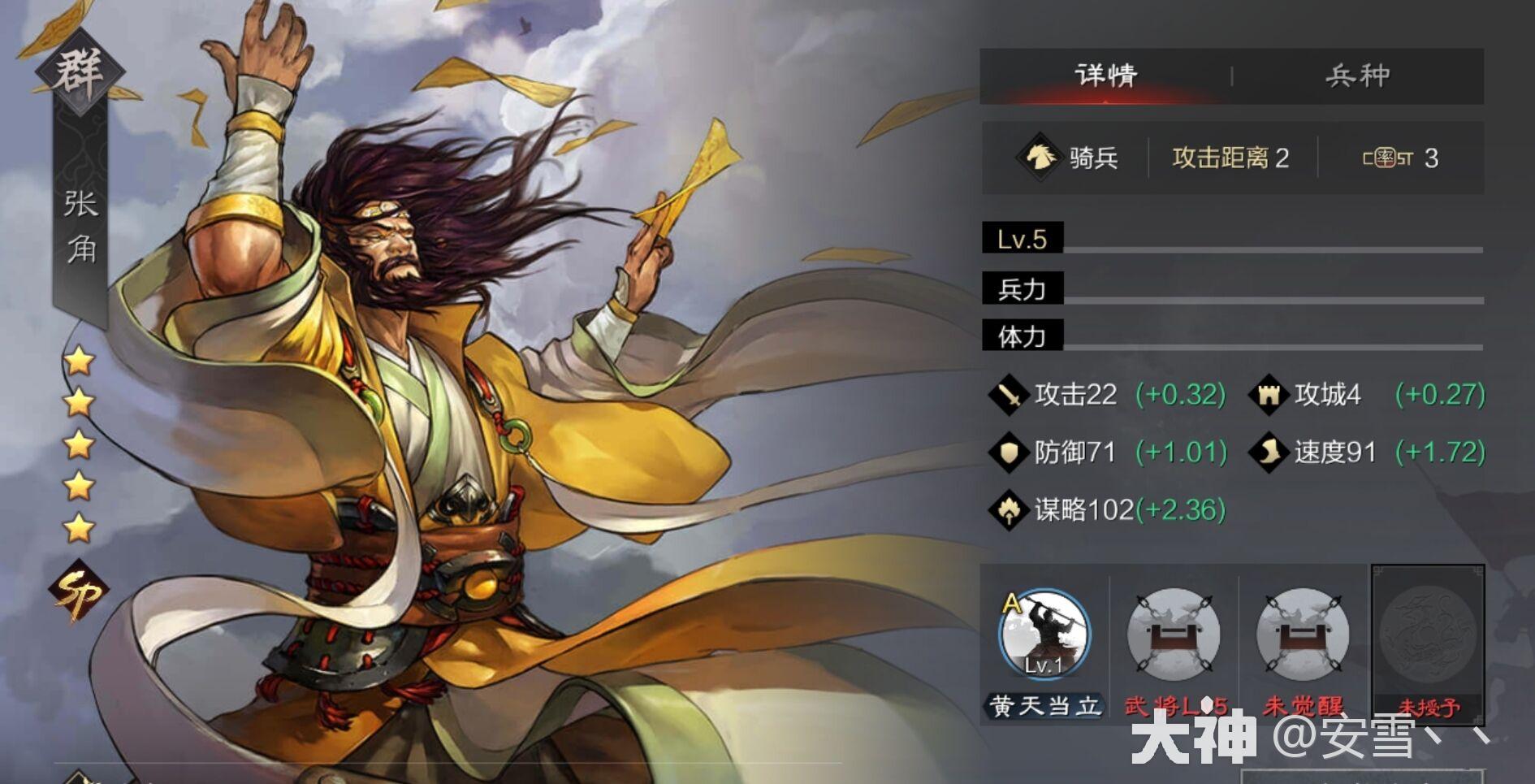 贫民武将志——天公将军张角_率土之滨 | 大神