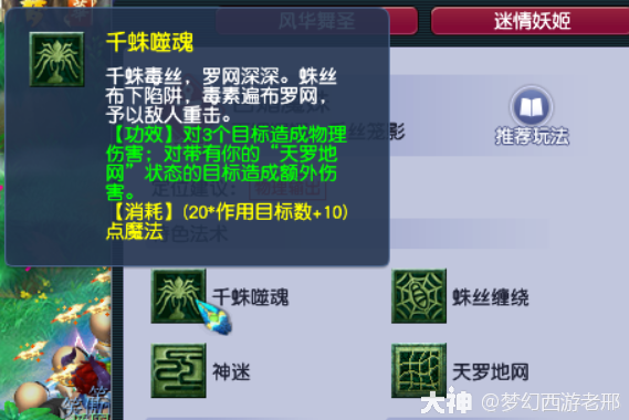 梦幻西游：盘丝任务经脉推荐，秒三个5000强力收尾_梦幻西游 | 大神