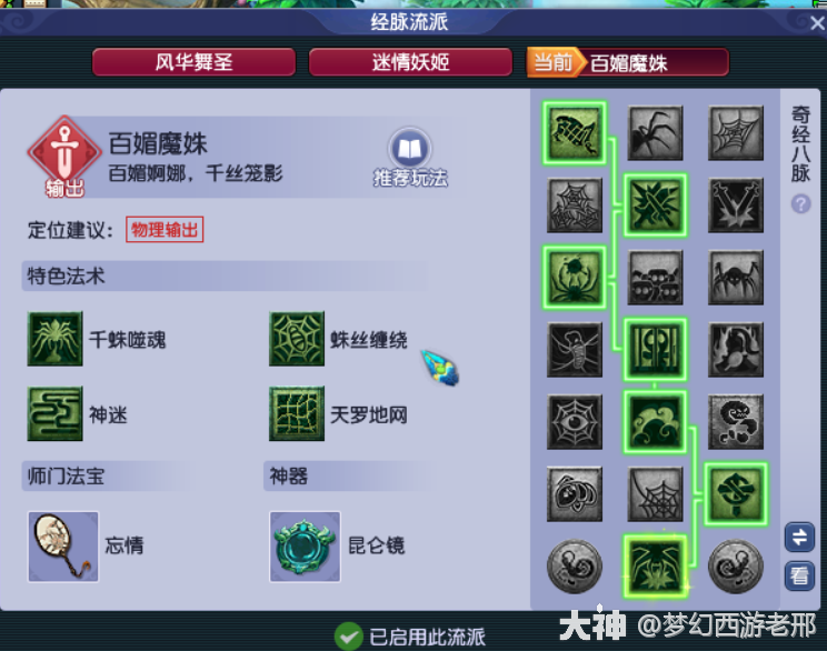 梦幻西游：盘丝任务经脉推荐，秒三个5000强力收尾_梦幻西游 | 大神