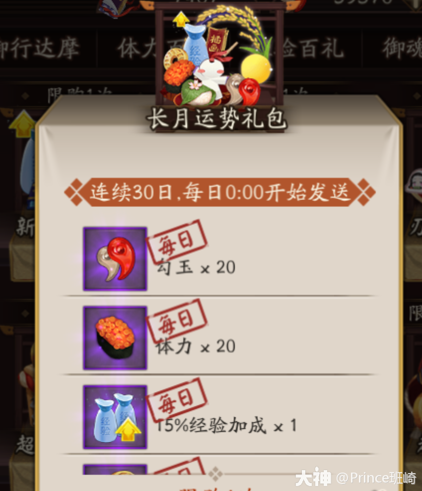 秘宝石距/年兽概率勾玉蓝票手机每2个月绑定50勾玉阴阳师大型活动