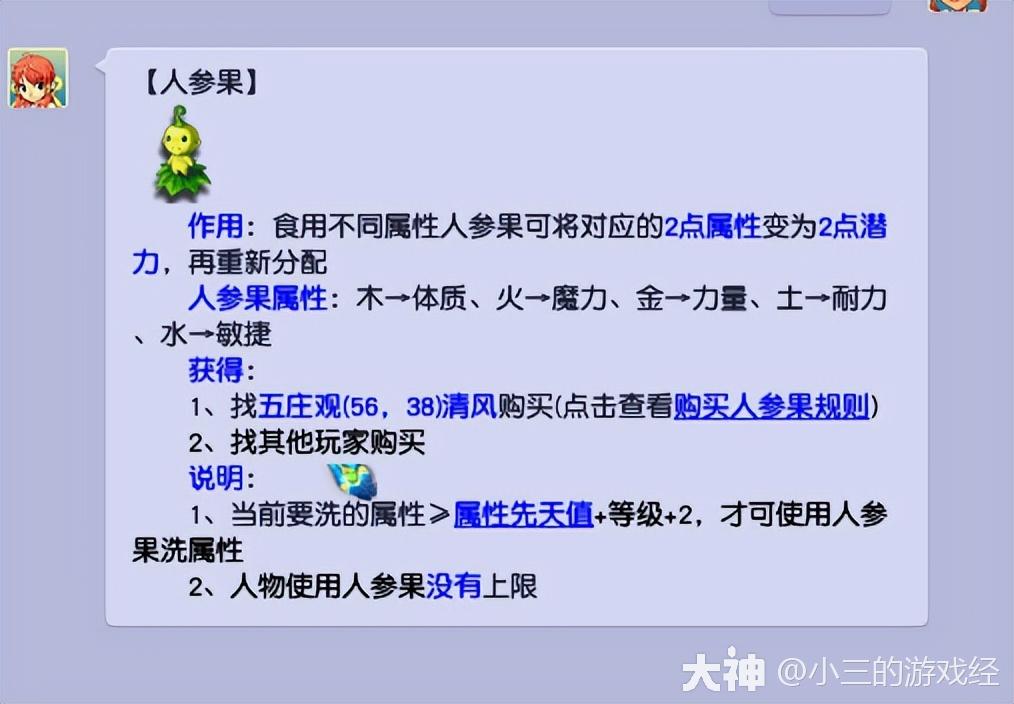 不只是转门派能重置属性 还有其他的四种洗点的方式 梦幻西游 大神