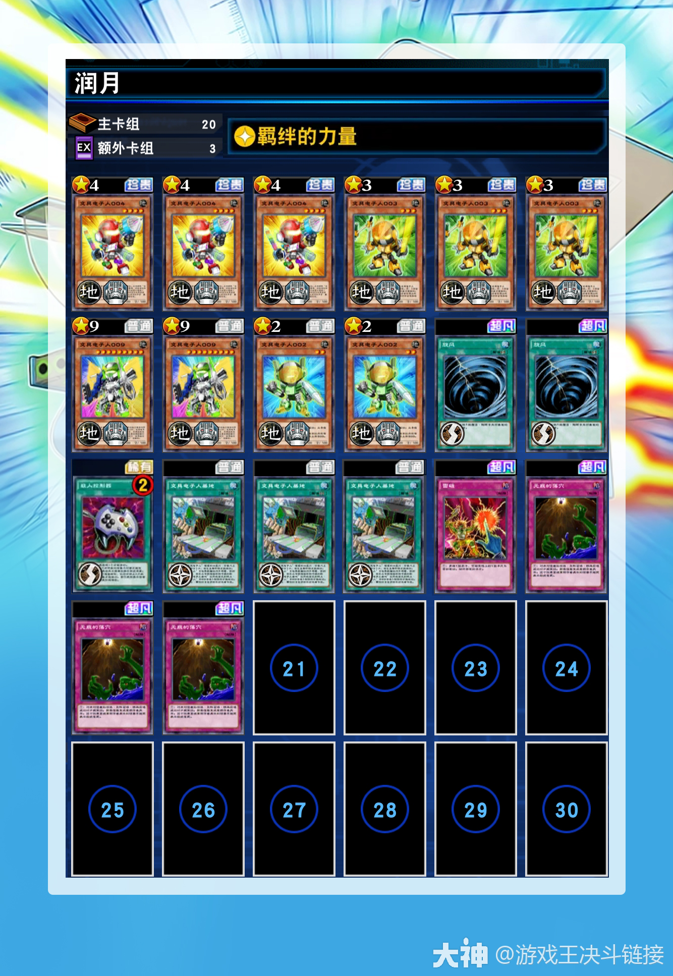 卡组推荐】小小文具有力量_游戏王 | 大神
