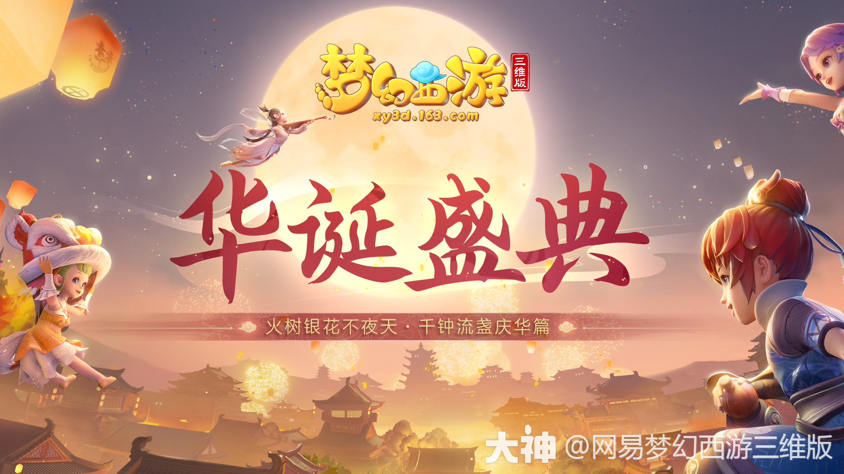 神猪外观全都要，双节活动指南看这个就够了！_梦幻西游三维版 | 大神