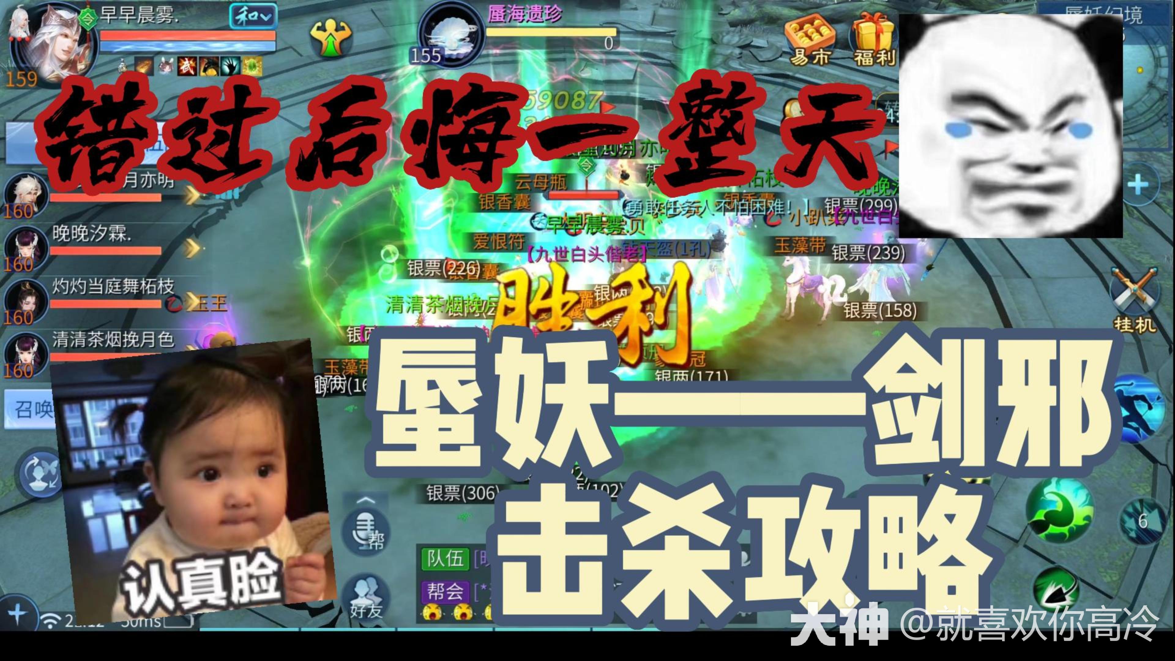 蜃妖—剑邪击杀攻略_倩女幽魂手游 | 大神