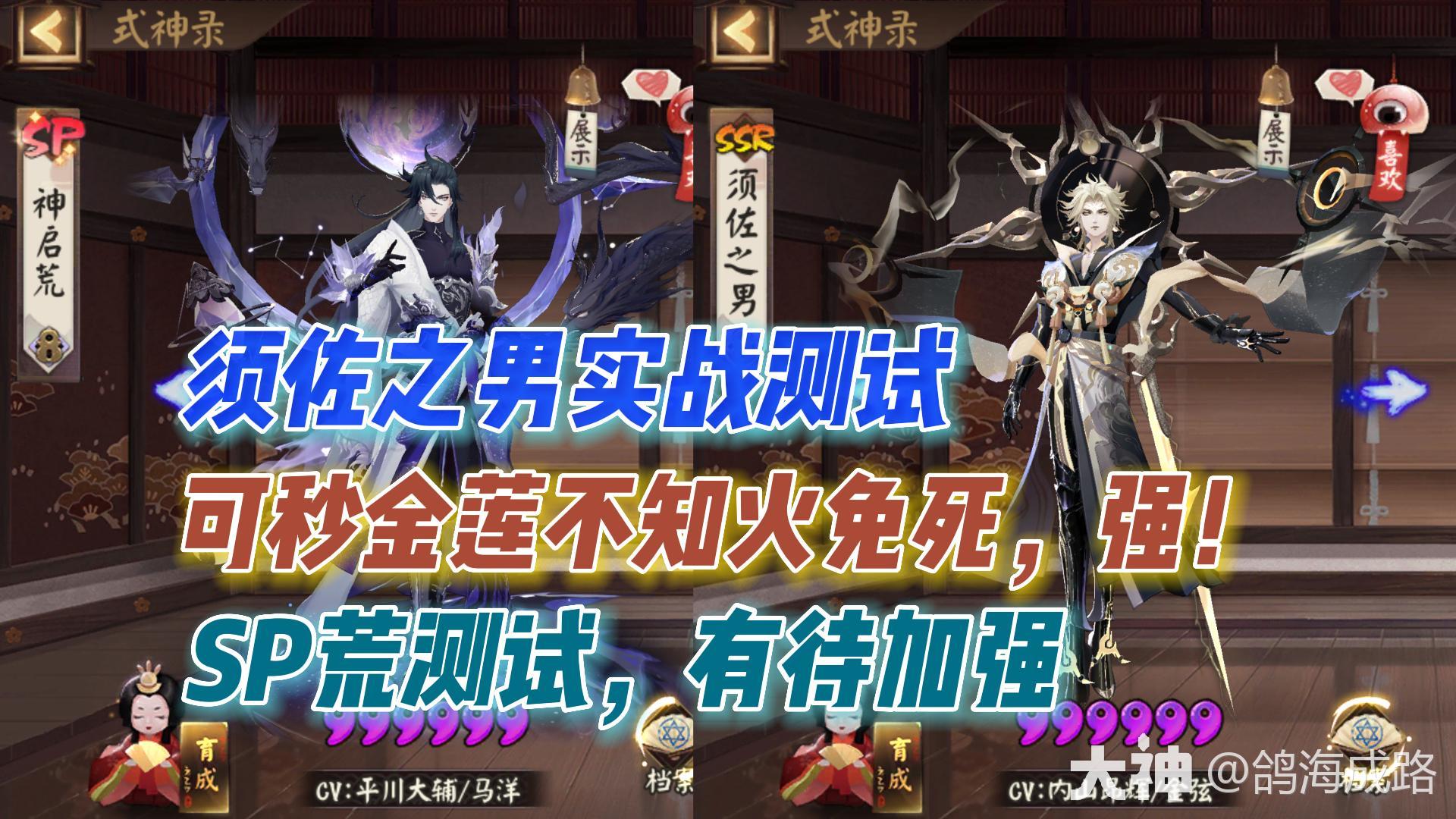 须佐之男实战测试，SP荒有待加强_阴阳师 | 大神
