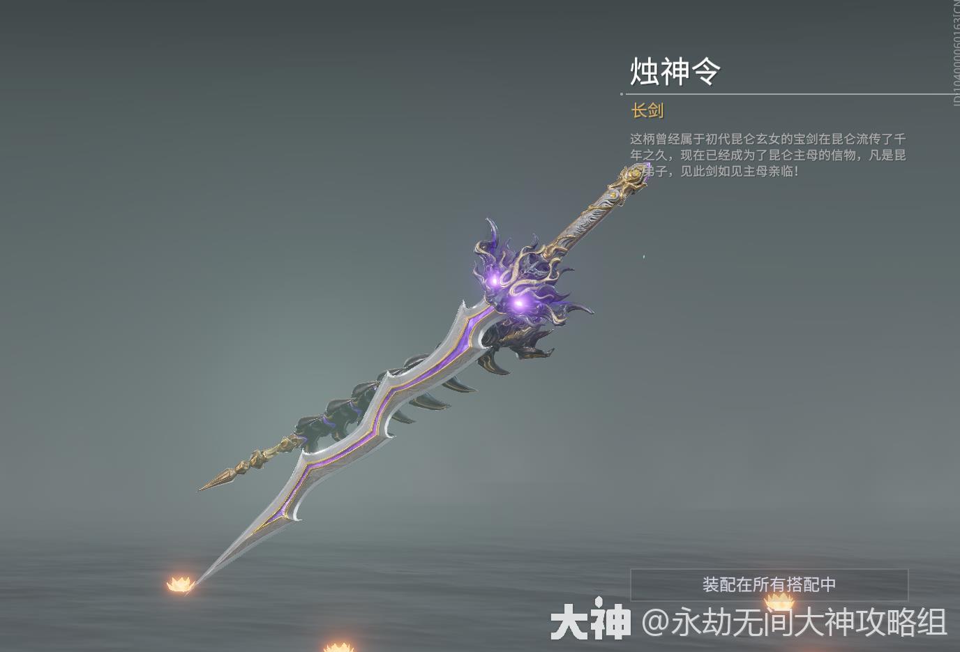 长剑图鉴武器皮肤