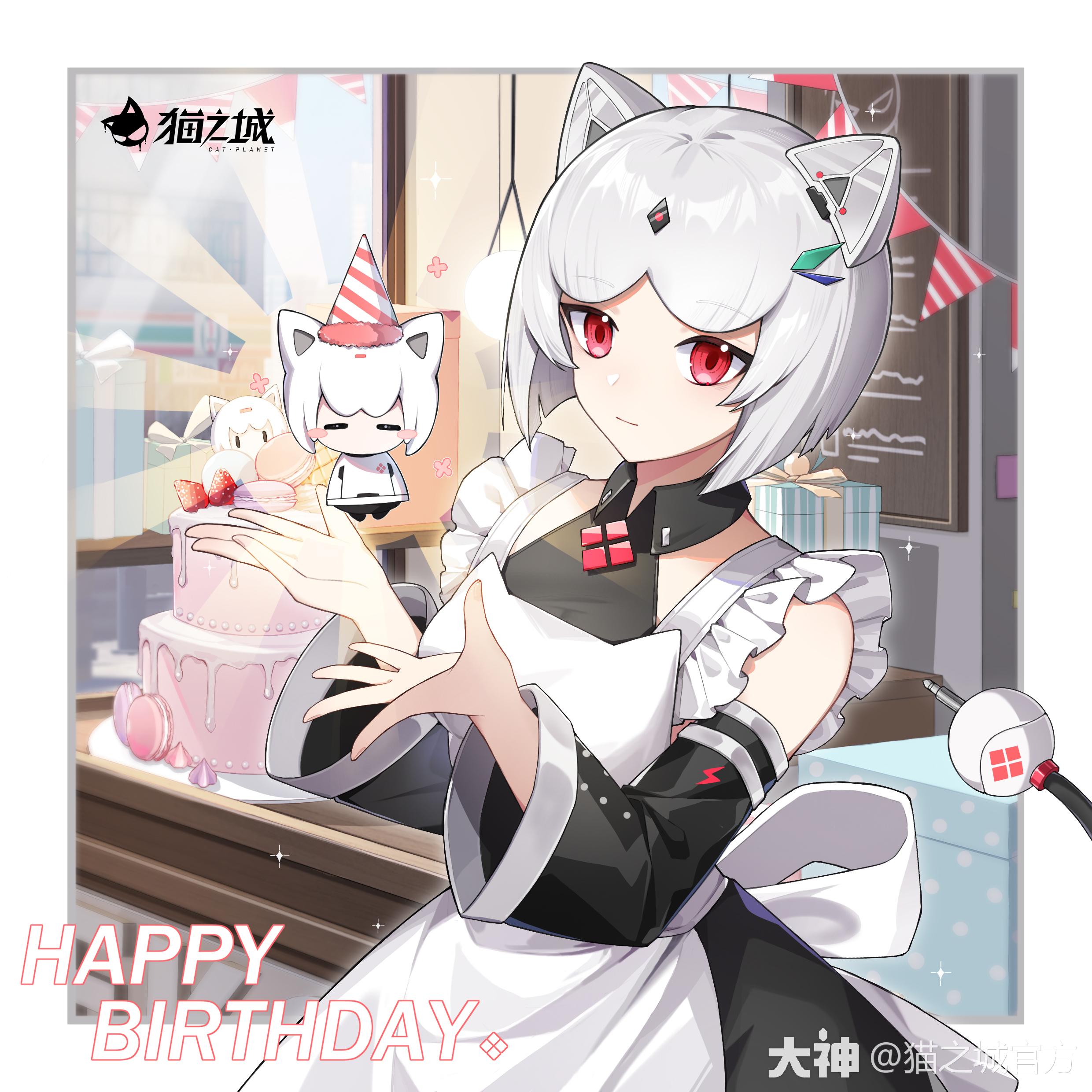 猫之城官方资讯[贺图] 小白生日快乐!调查官_猫之城 | 大神