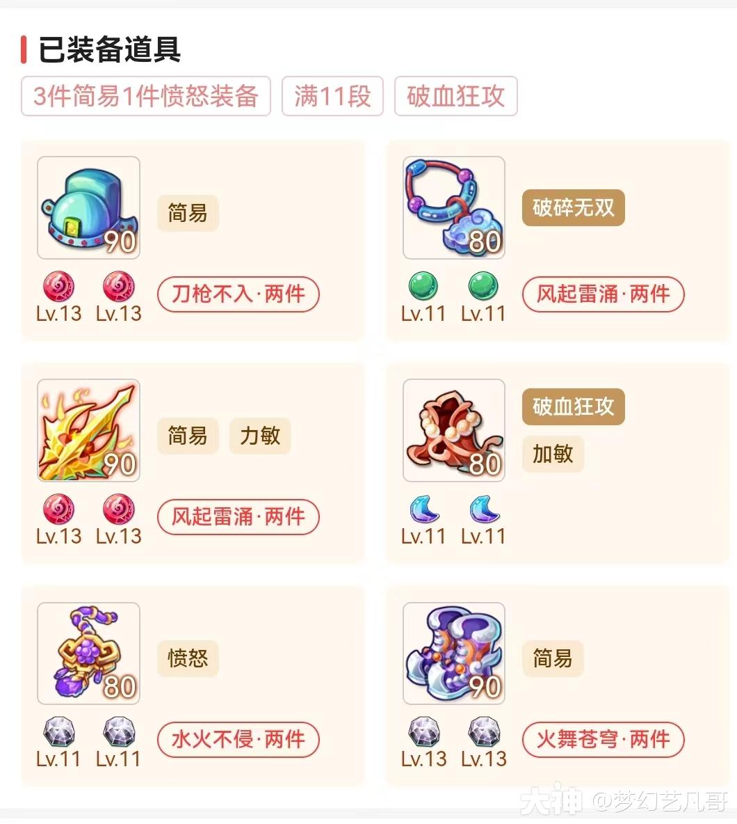 勇武综合5.1万分月宫养成计划_梦幻西游手游 | 大神