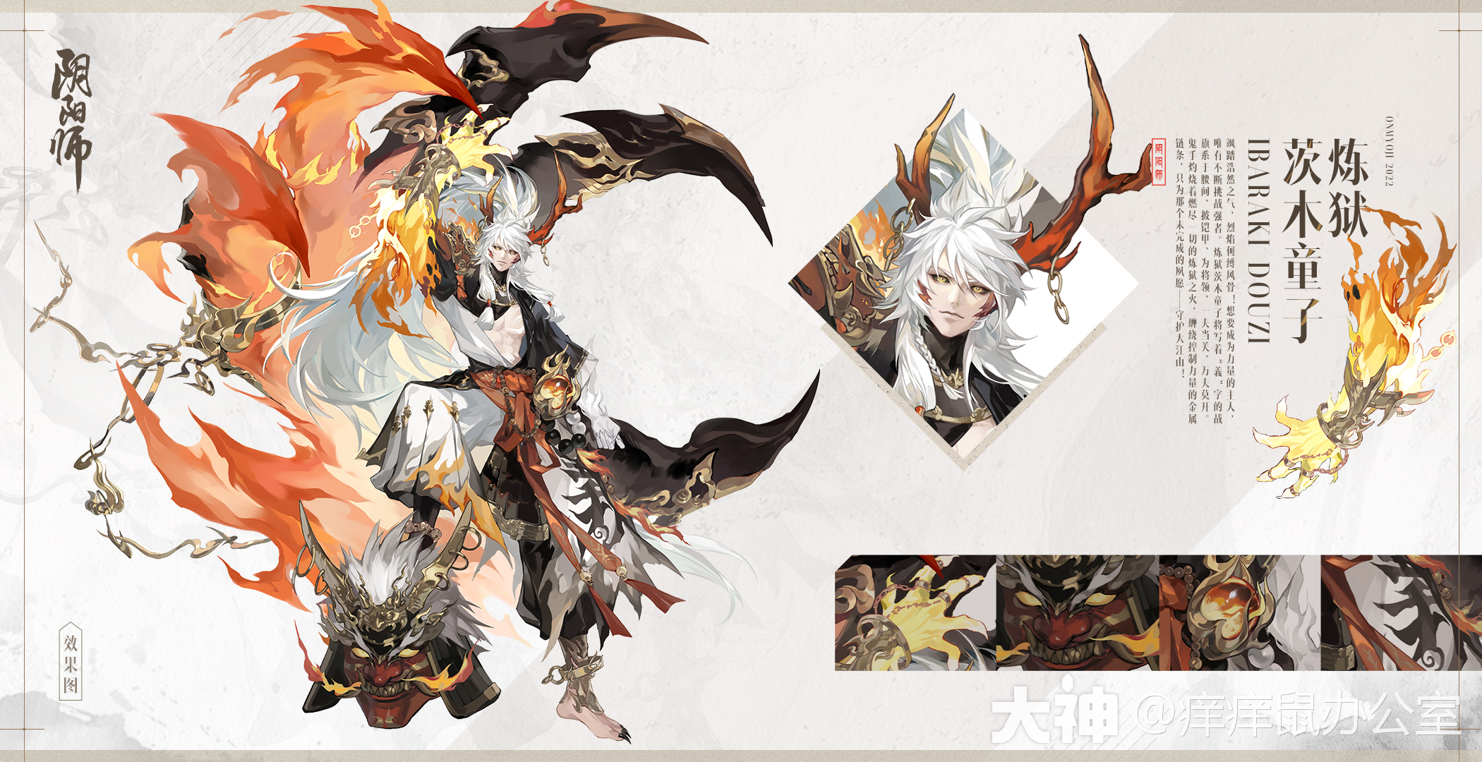 关于sp阶式神炼狱茨木童子典藏皮肤制作进度分享 阴阳师 大神