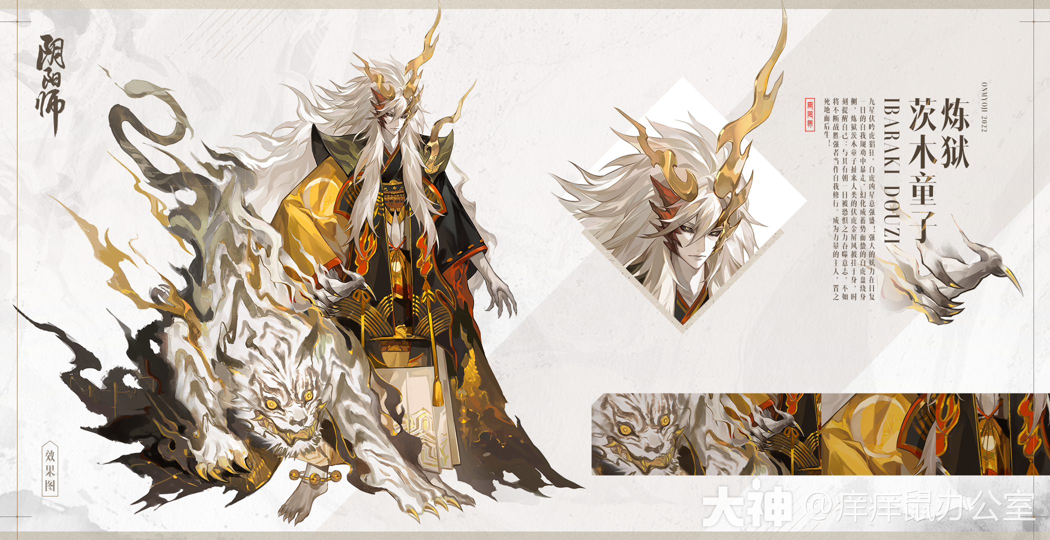 关于sp阶式神炼狱茨木童子典藏皮肤制作进度分享 阴阳师 大神