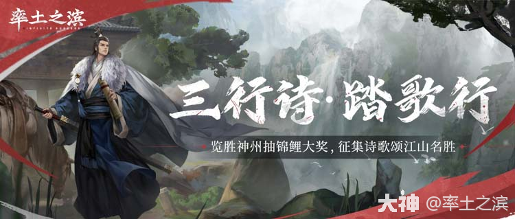 览胜神州”三行诗征集活动获奖名单公布，幸运锦鲤揭晓！_率土之滨 | 大神