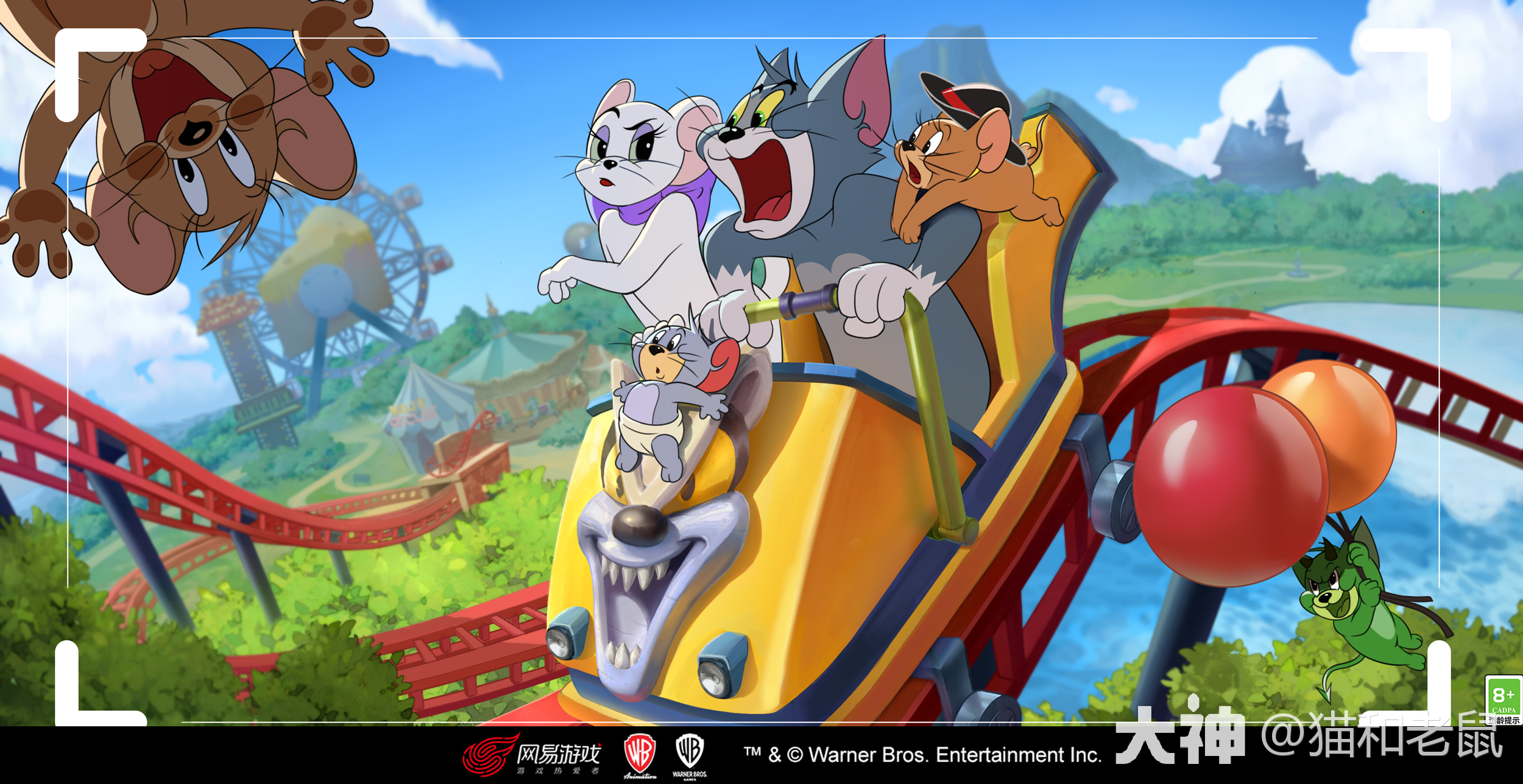 猫和老鼠 | 大神