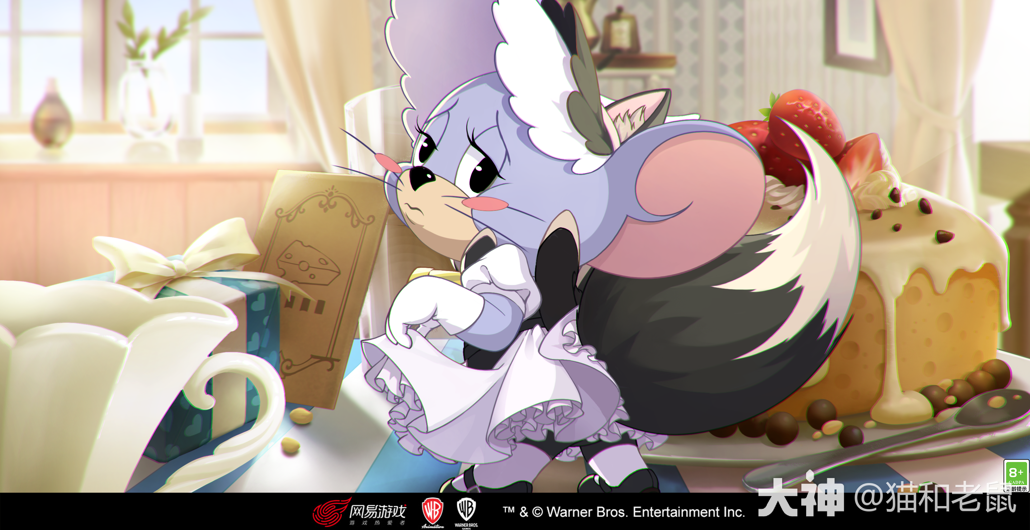 猫和老鼠 | 大神