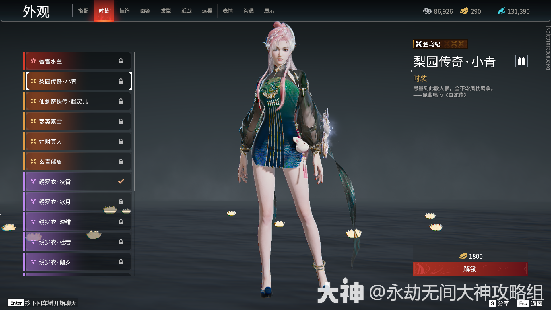 永劫无间冰雁顾清寒百科时装外观