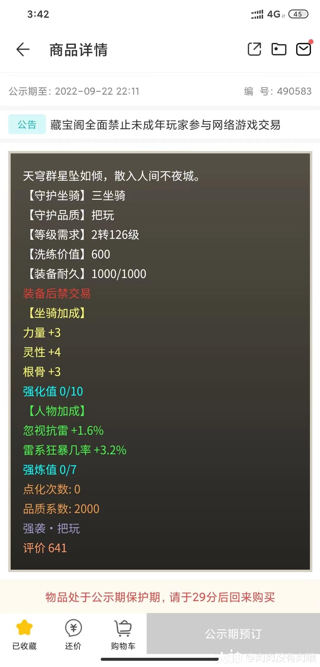 投稿解答贴0923-坐骑守护要不要冲_大话西游2 | 大神