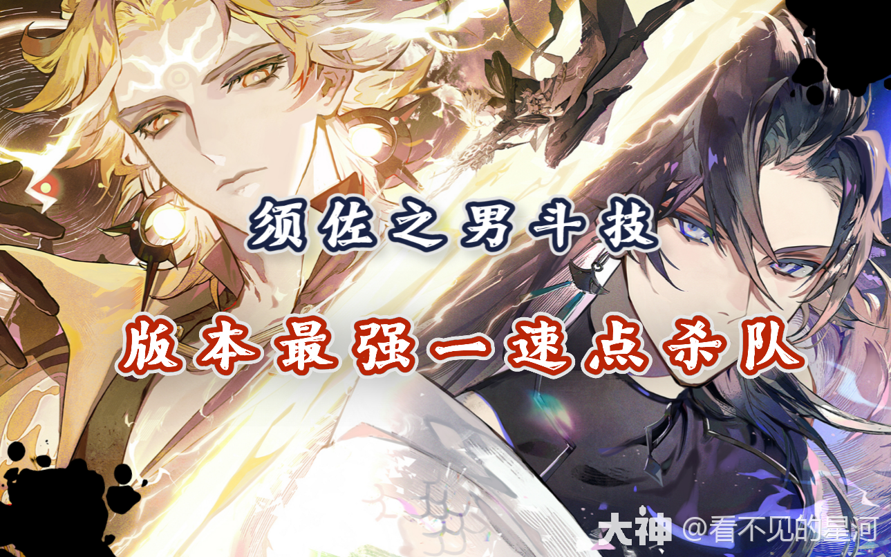须佐之男斗技，版本最强点杀队！_阴阳师 | 大神