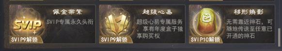 新SVIP系统绑定.解绑.新旧SVIP.VIP加成对比.奖励领取_天下3 | 大神